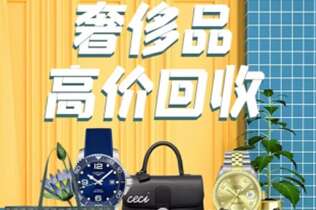 南充市回收奢侈品